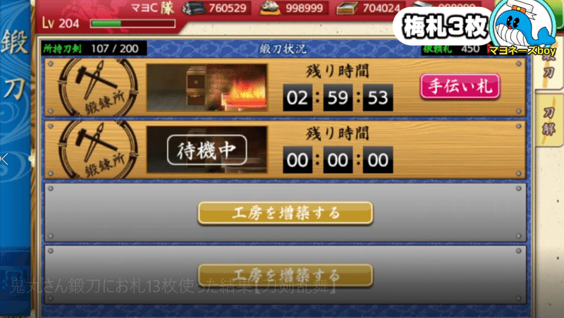 刀剣乱舞 鬼丸国綱は出るか 鍛刀キャンペーンに挑んだ結果 マヨネーズ Note