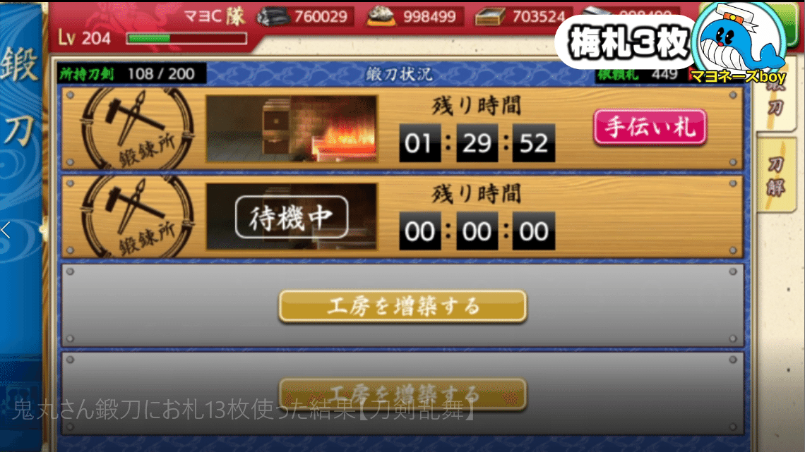 刀剣乱舞 鬼丸国綱は出るか 鍛刀キャンペーンに挑んだ結果 マヨネーズ Note