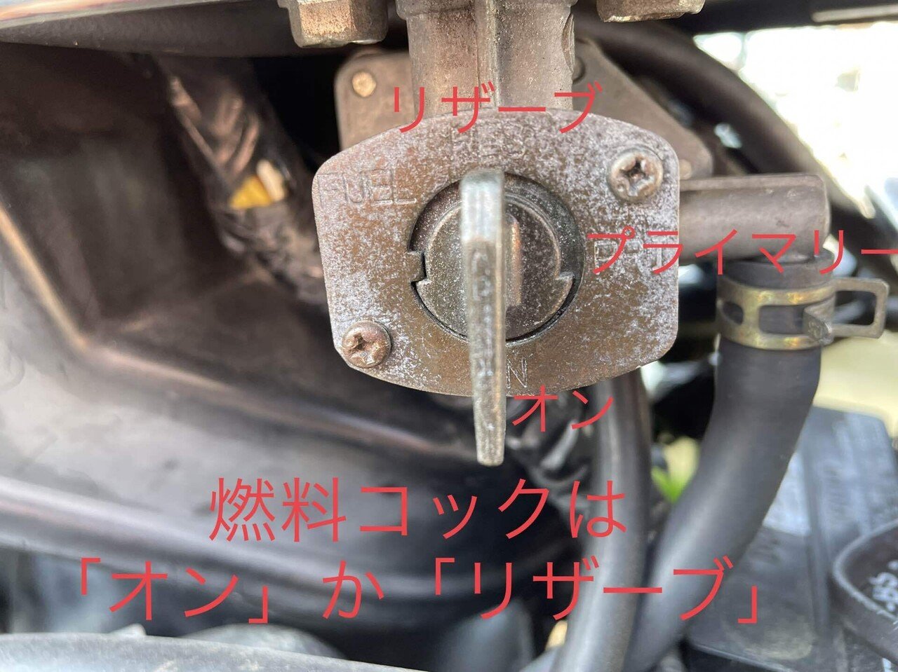 バリオス 燃料コック 見苦しく