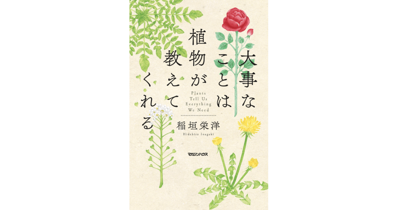 竹の強さの秘密ー 大事なことは植物が教えてくれる 試し読み マガジンハウス書籍部