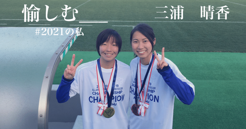 愉しむ 2年 三浦晴香 日体大fields横浜 Note 愉しむ 2年 三浦晴香 日体大fields横浜 Note
