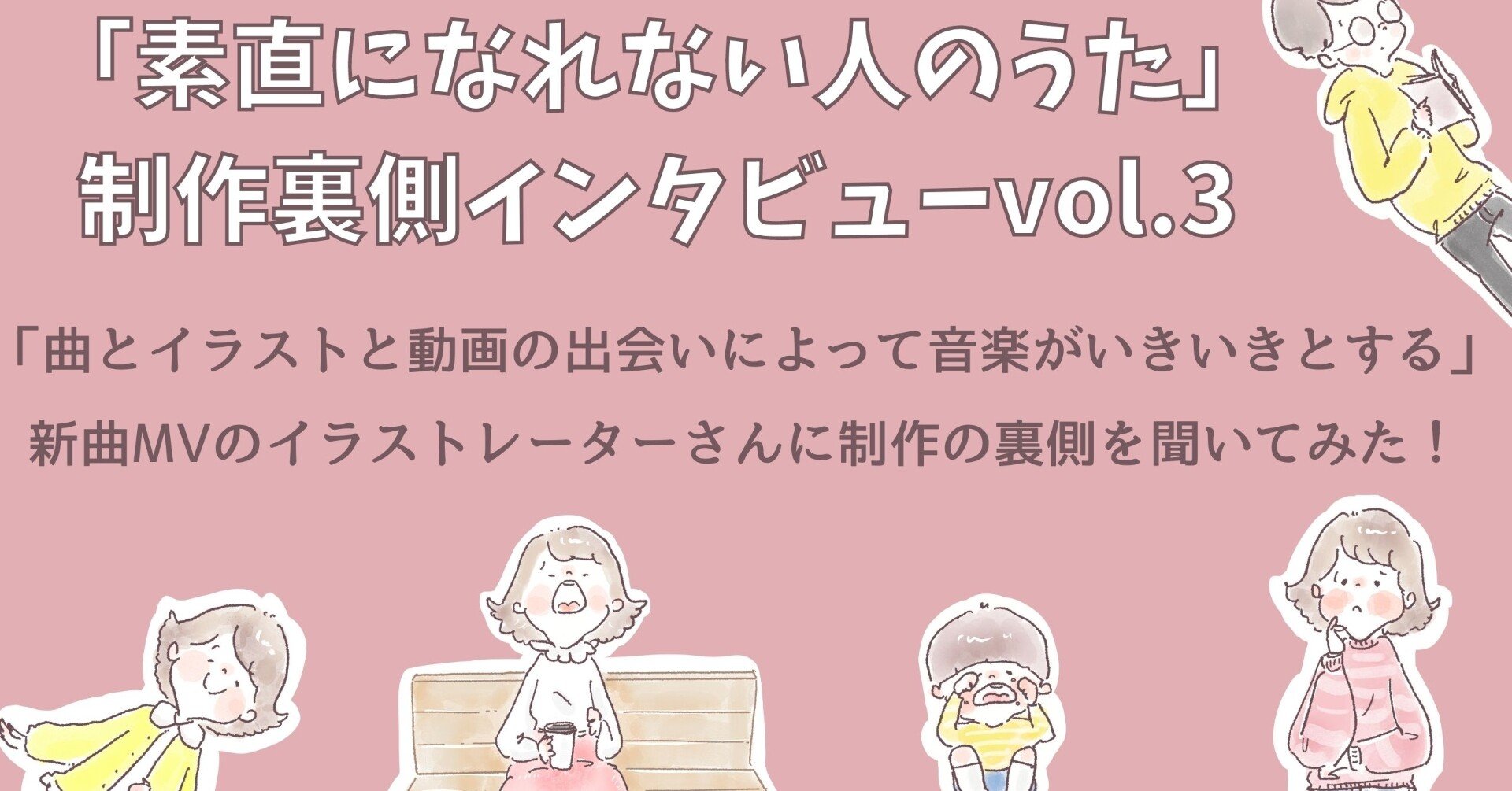 曲とイラスト と動画の出会いによって音楽がいきいきとする 新曲mvのイラストレーターさんに制作の裏側インタビュー はたなかみどり シンガーソングライター Note 曲とイラスト と動画の出会いによって音楽がいきいきとする 新曲mvのイラストレーターさんに制作の裏側インタビュー はたなかみどり シンガーソングライター Note