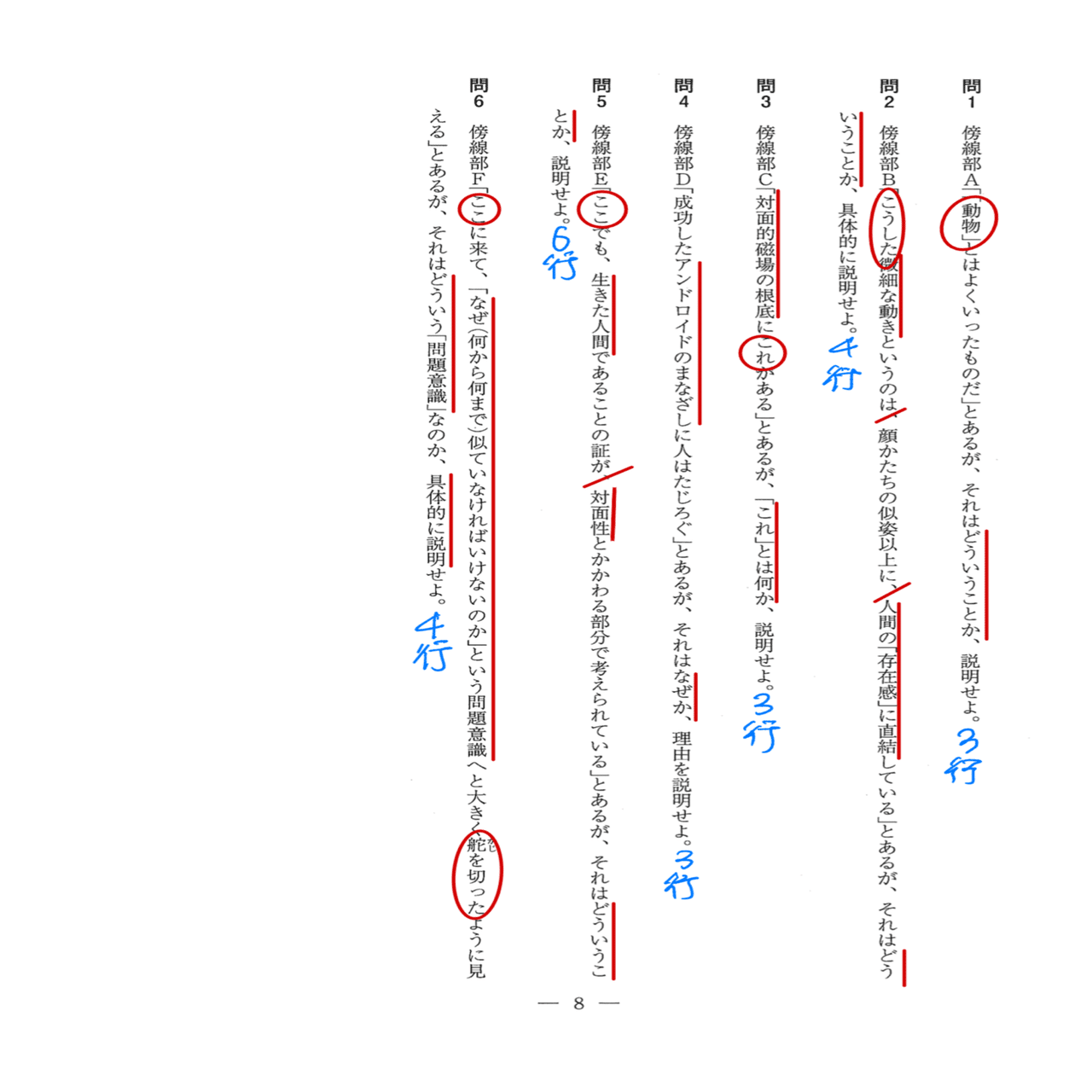 2021九大国語/第二問/解答速報｜国語王☠️