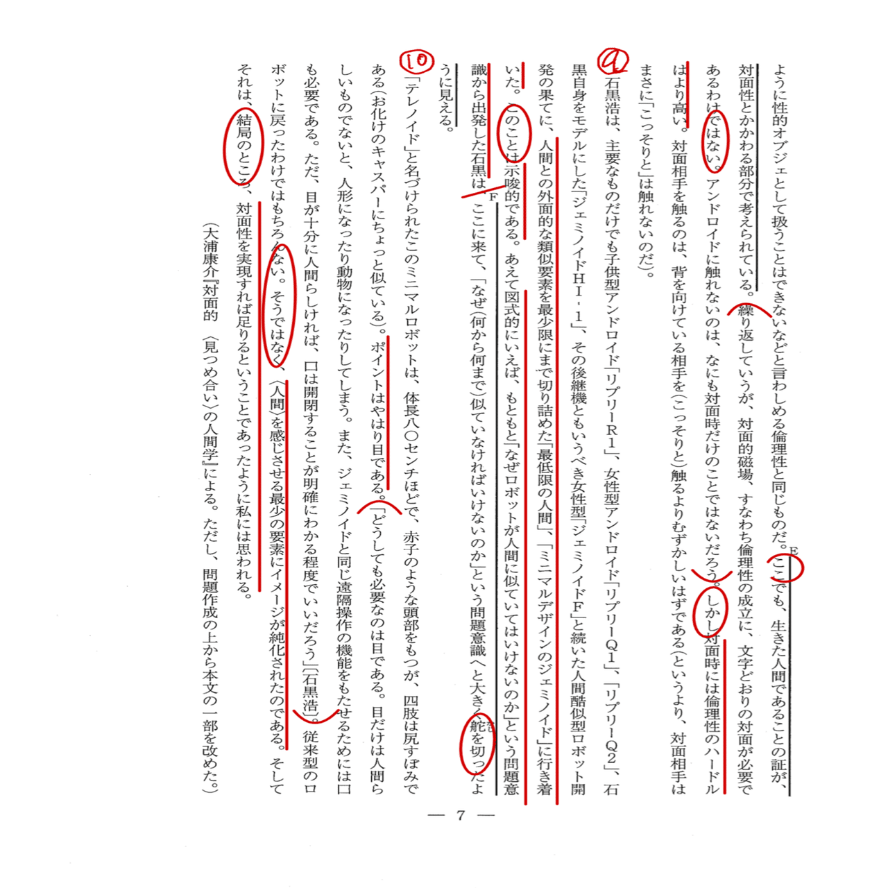 2021九大国語/第二問/解答速報｜国語王☠️