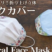 型紙 インナー マスク 1枚仕立て大臣マスク アウター・インナー両対応