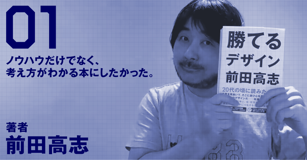 勝てるデザイン 勝てるデザイン | 前田 高志 |本 | 通販 | Amazon