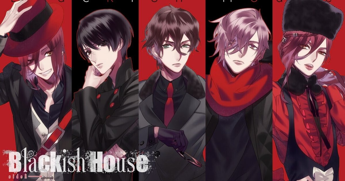 Blackish House→sideA（ブラハA）攻略順とキャラ別感想（ネタバレなし 
