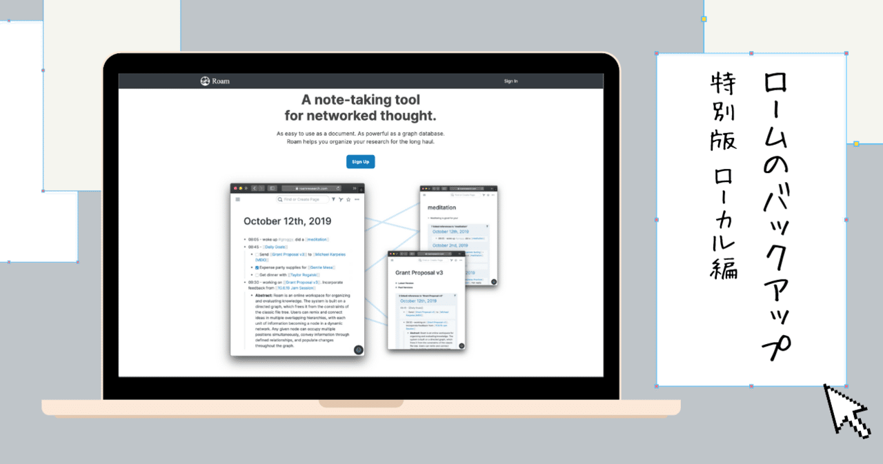 Roamの自動バックアップ：ローカル編｜Sangmin Ahn