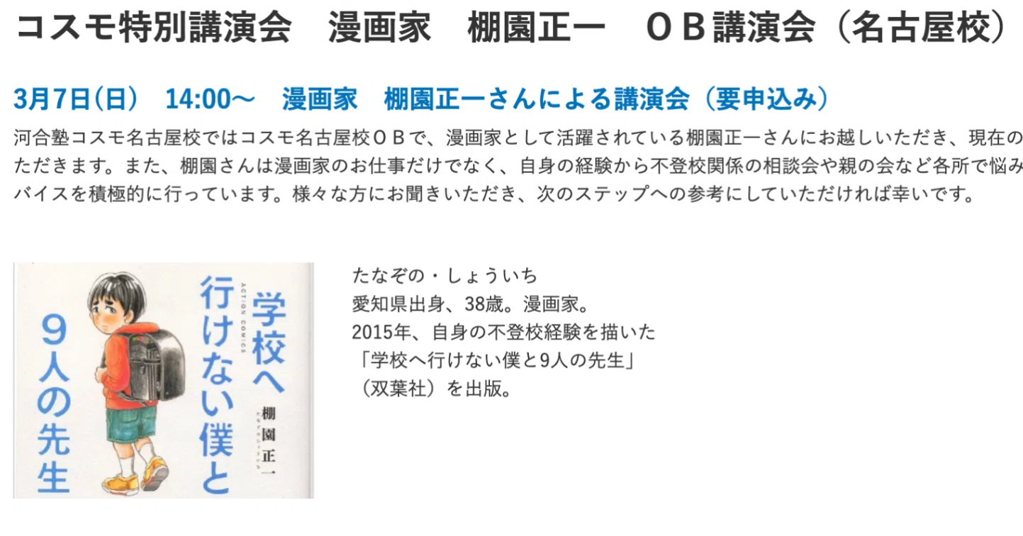 コスモ特別講演会 漫画家 棚園正一 ｏｂ講演会 名古屋校 棚園正一 学校へ行けなかった僕と9人の友だち Note