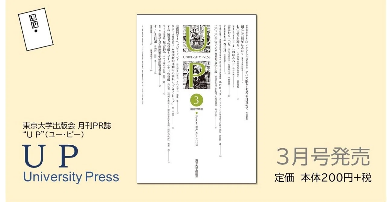 UP3月号を発行いたしました｜東京大学出版会