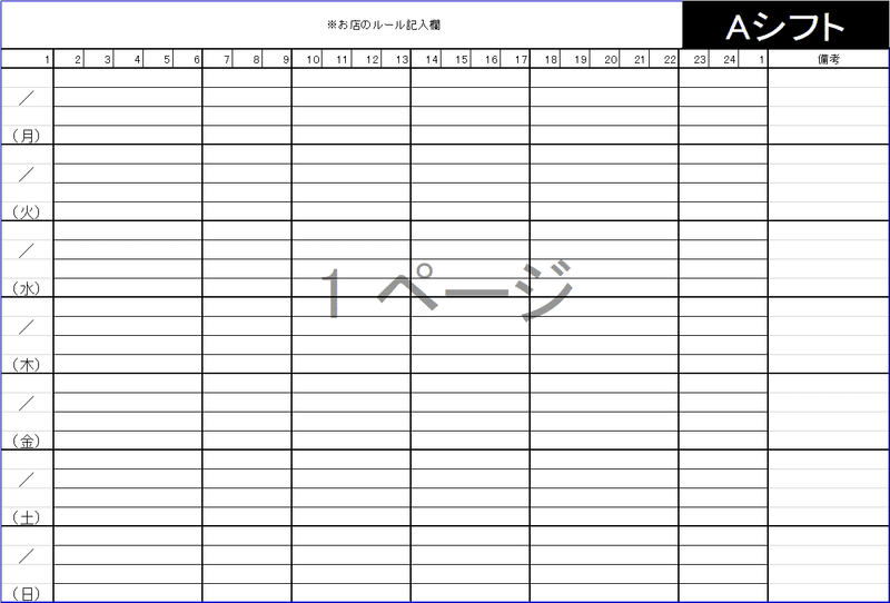 シフト表エクセル配布 最後以外ぜんぶ無料 しょーた 店作り研究inセブン Note