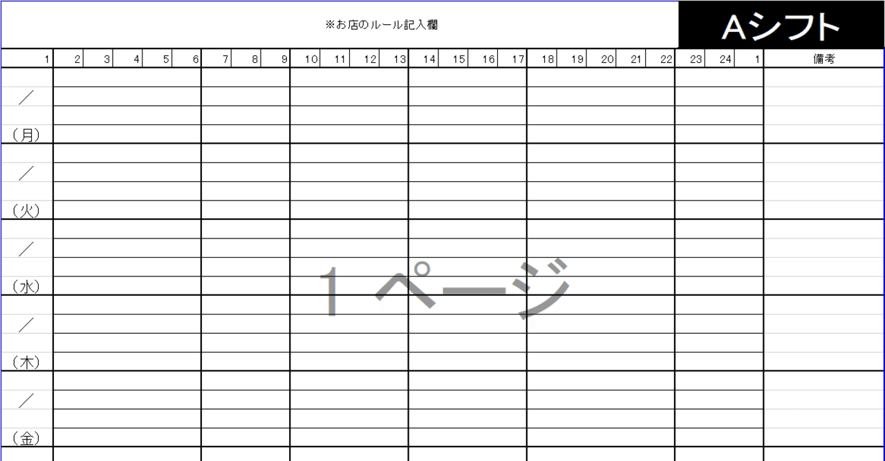 シフト表エクセル配布 最後以外ぜんぶ無料 しょーた 店作り研究inセブン Note