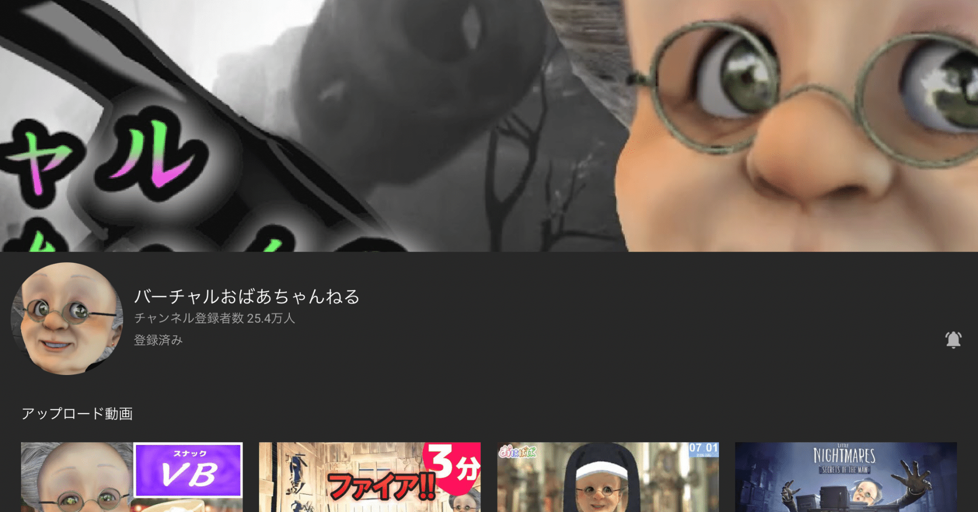 バーチャルおばあちゃん