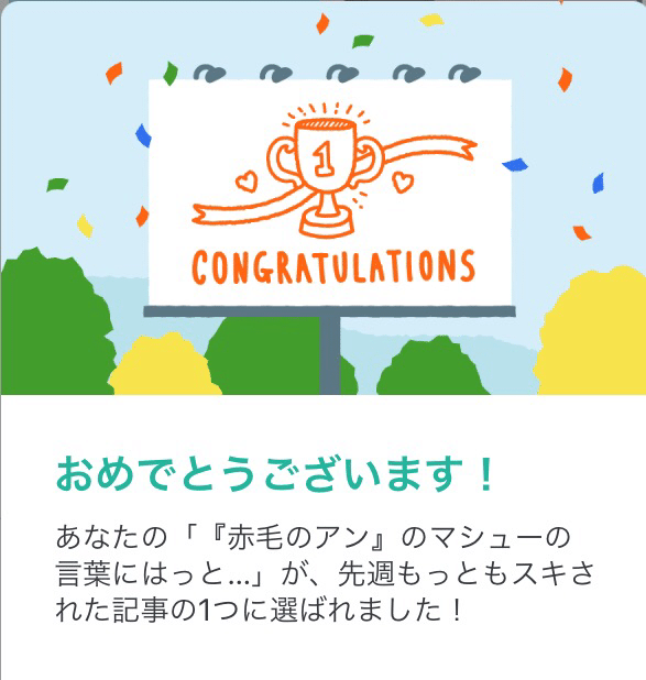 赤毛のアンのマシューの言葉 の記事にスキしてくださったnoterさんへ Candy Note 赤毛のアンのマシューの言葉 の記事にスキしてくださったnoterさんへ Candy Note