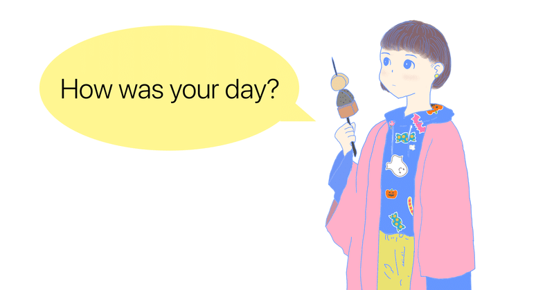 【英語学習】”How was your day?”への答え方