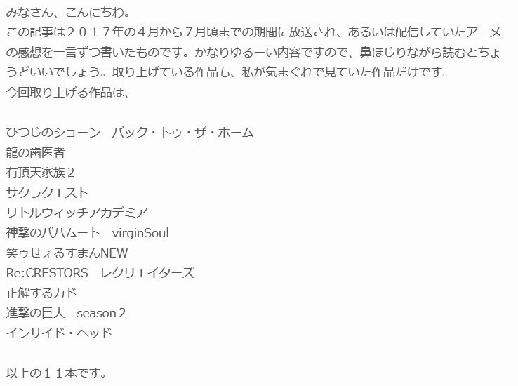 ２０１７年春期アニメ感想を一言ずつ とらつぐみ Note