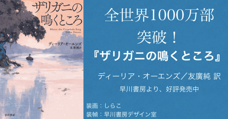 「言葉で語るよりも、読者ひとりひとりが体験をするような作品」──キノベス！2021 第2位受賞『ザリガニの鳴くところ』訳者の友廣純さんの受賞スピーチ