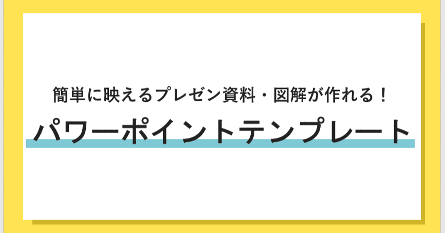 簡単に映える図解や資料が作れる パワポ アイコン イラストテンプレート すみ 売れるlpライター Note