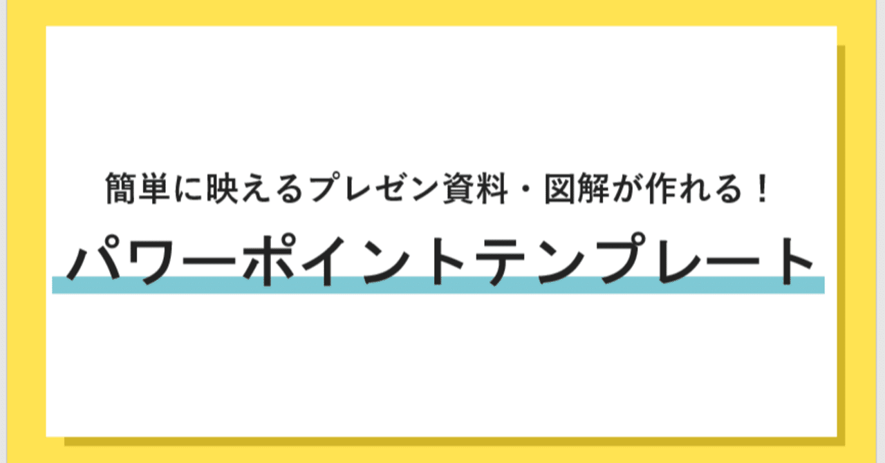 簡単に映える図解や資料が作れる パワポ アイコン イラストテンプレート すみ 英語学習中のwebマーケター Note