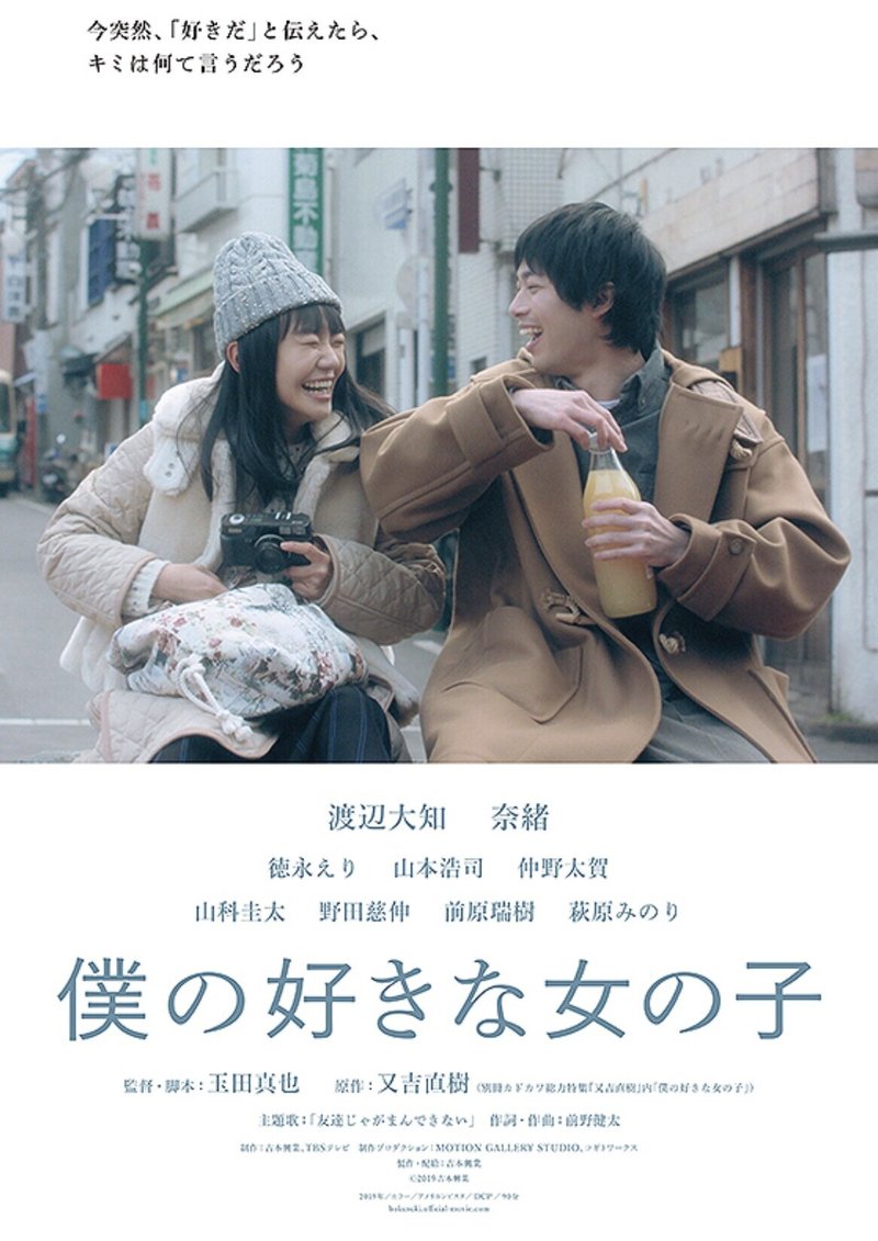 065 僕が好きな人は永遠に僕のことを好きにならない 映画 僕の好きな女の子 感想 けんいち 映画好き Note 065 僕が好きな人は永遠に僕のことを好きにならない 映画 僕の好きな女の子 感想 けんいち 映画好き Note