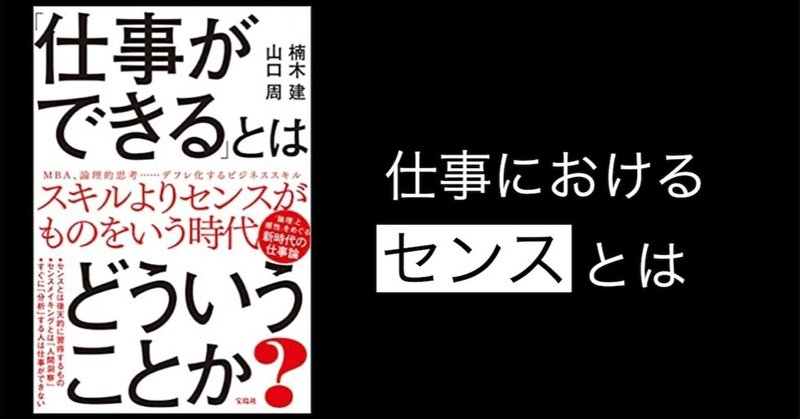 本要約 仕事ができる とはどういうことか 田村佳士 note