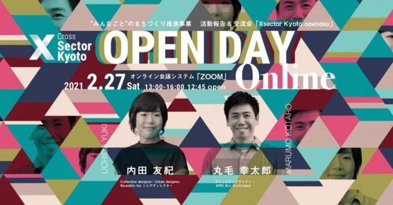 【イベントレポート】Xsector Kyoto OPEN DAY online