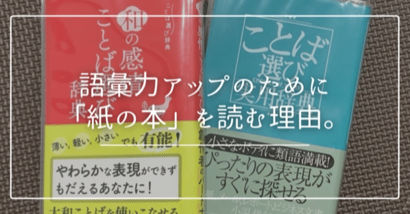 語彙力アップのために 紙の本 を読む理由 まき子 ネットプリント絵本作家 Note