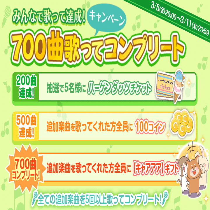 みんなで歌って達成！700曲歌ってコンプリートキャンペーン！｜topia(トピア) - バーチャル音楽ライブ配信アプリ