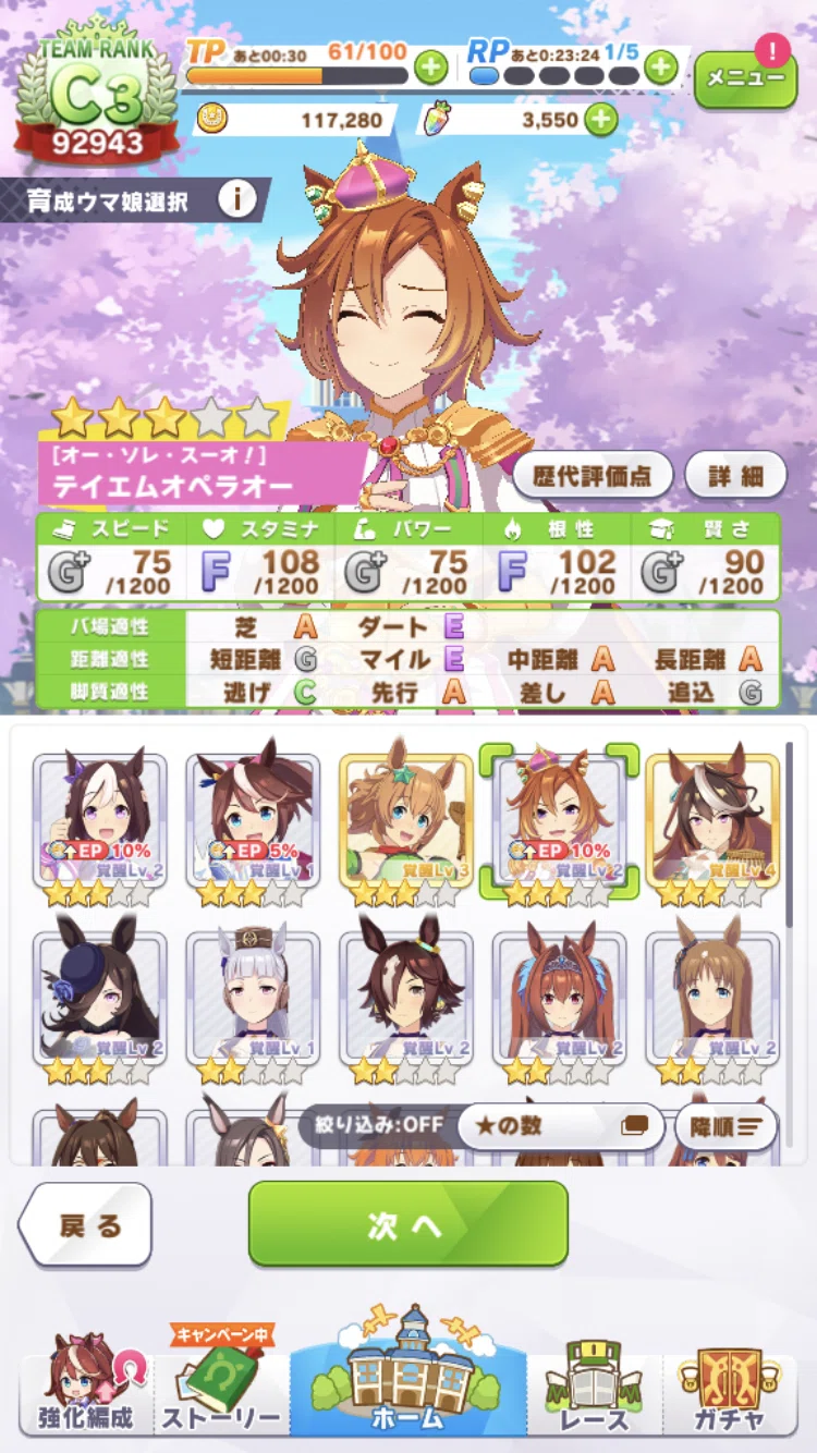 ウマ娘攻略 イベント用オペラオー育成術 ルネ Note