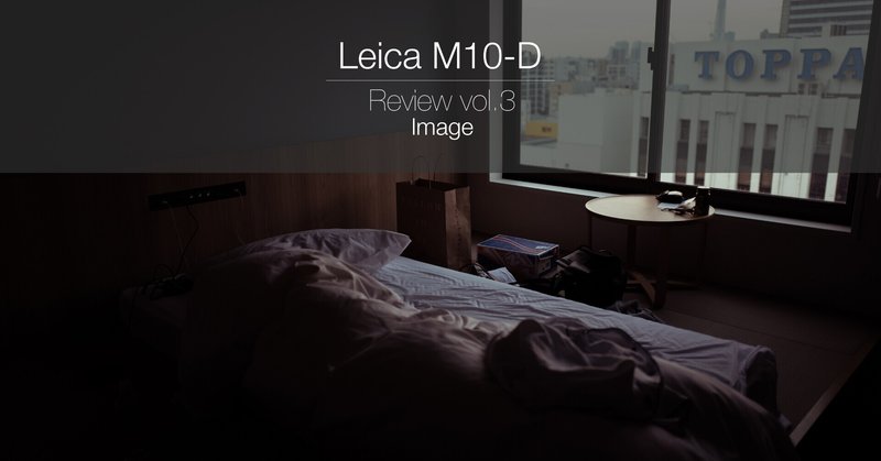 LEICA M10-D の写り