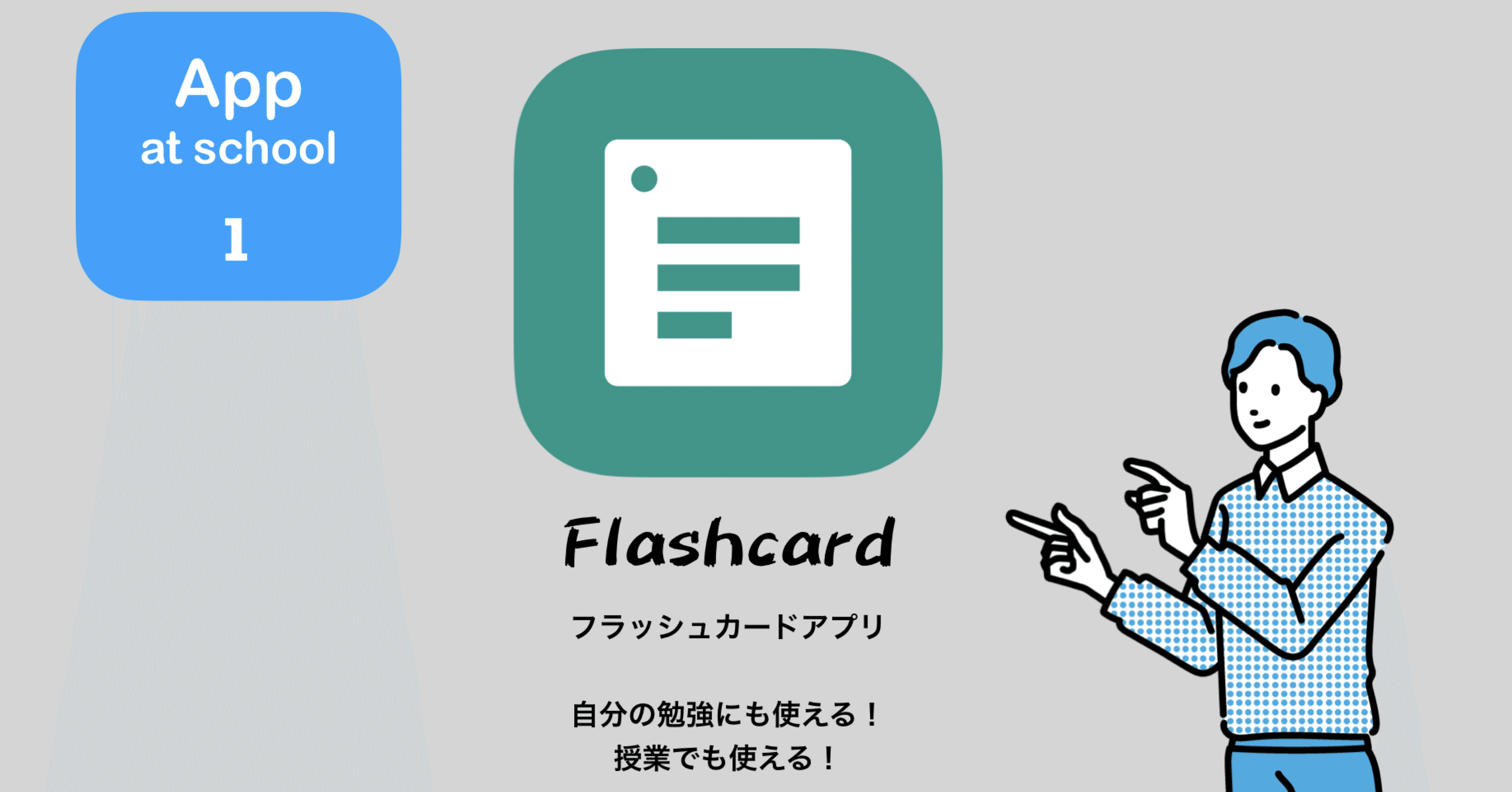 App At School 第1弾 Flashcard Ipad大好き先生 Apple Teacher Note