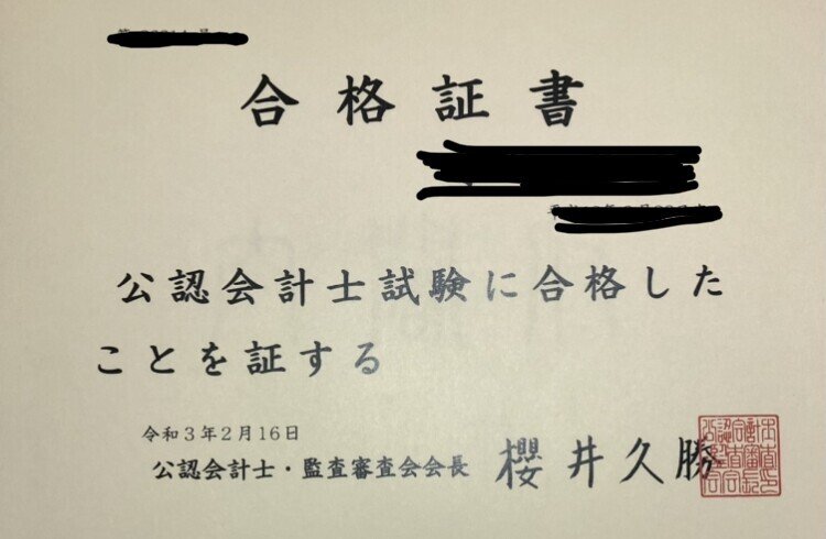 朗報 公認会計士試験 合格しました さくら Note