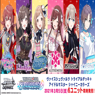 シャニマスPへおくる『ヴァイスシュヴァルツ』のはじめかた（初心者