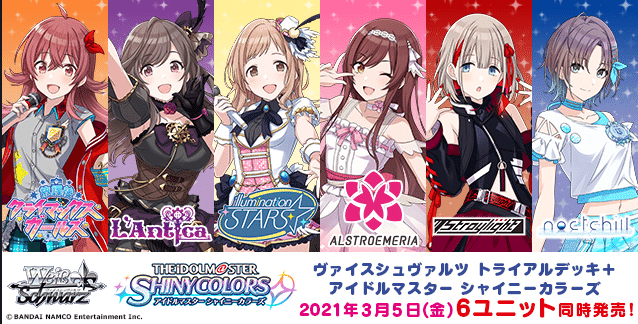 シャニマスPへおくる『ヴァイスシュヴァルツ』のはじめかた（初心者