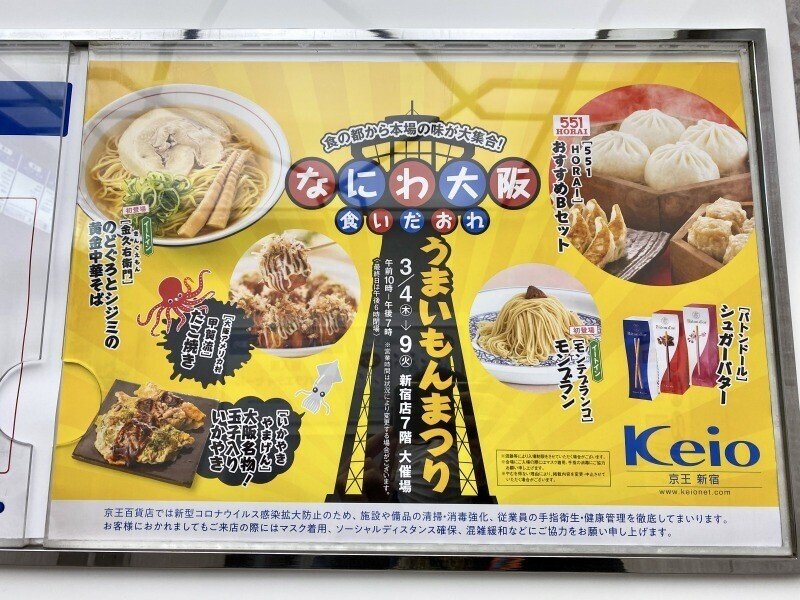 九条ねぎが絶妙マッチ 北極星の京王百貨店新宿店限定オムライス実食レポ 井上ケイタロウ Note