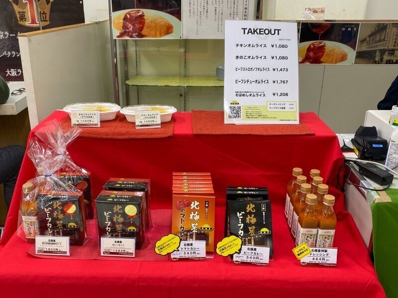 九条ねぎが絶妙マッチ 北極星の京王百貨店新宿店限定オムライス実食レポ 井上ケイタロウ Note 九条ねぎが絶妙マッチ 北極星の京王百貨店新宿店限定オムライス実食レポ 井上ケイタロウ Note