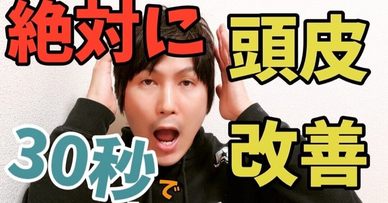 絶対に30秒で頭皮の硬さを柔らかくする方法 小顔整体師かつどん Note 絶対に30秒で頭皮の硬さを柔らかくする方法 小顔整体師かつどん Note