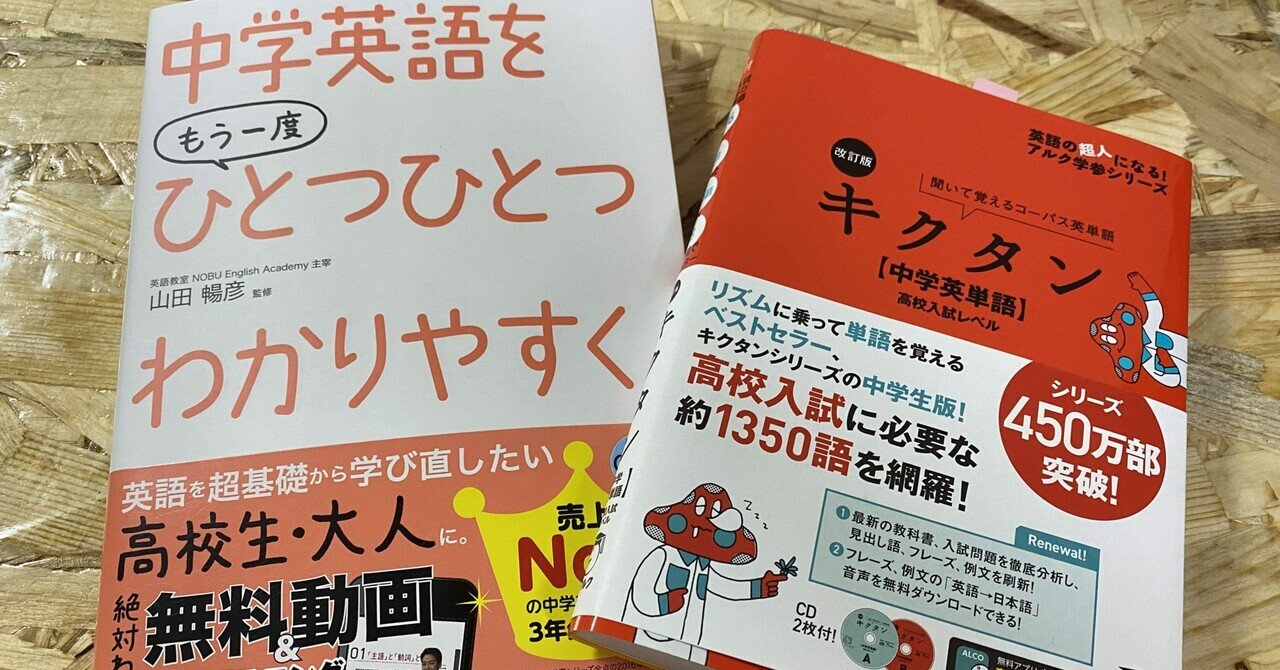 英語参考書選び すごく楽しい 36歳サラリーマン男の最後の挑戦 Note