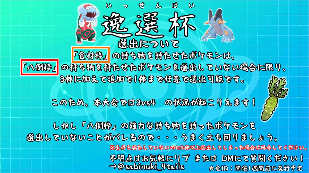 逸選杯 大会要項と景品紹介 サビぬき Note