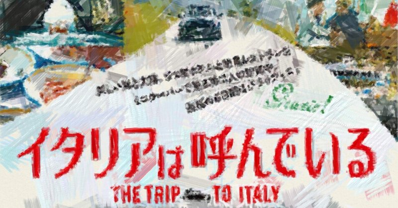 【映画】3月2日は「ミニの日」映画『イタリアは呼んでいる』