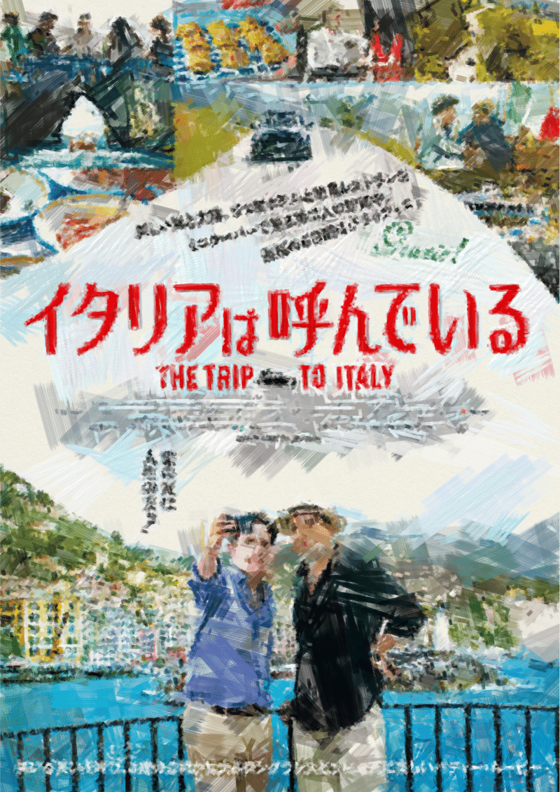 映画 3月2日は ミニの日 映画 イタリアは呼んでいる いちにさん 鹿児島のipadworker Ipadグラレコの人 Note