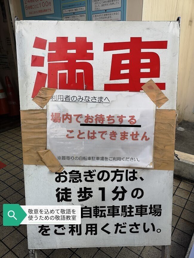 お待ちすることはできません 気になる敬語11 遠入のどか Note お待ちすることはできません 気になる敬語11 遠入のどか Note