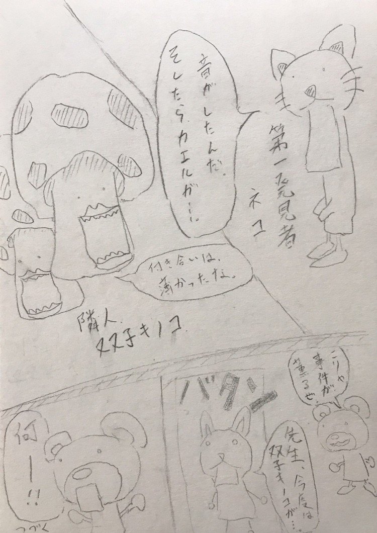 探偵くま 森のサスペンス
♯マンガ ♯くま ♯サスペンス ♯動物 ♯探偵くま ♯森のサスペンス ♯ゆる