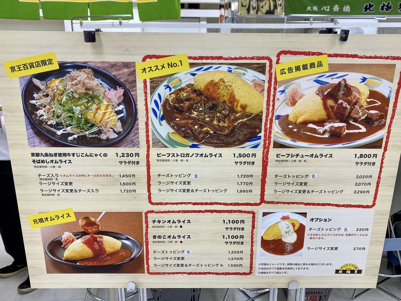 九条ねぎが絶妙マッチ 北極星の京王百貨店新宿店限定オムライス実食レポ 井上ケイタロウ Note