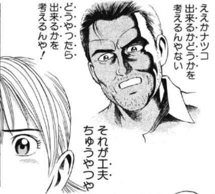 受験生の心に響くマンガの名言5選 ジャン 一 Note