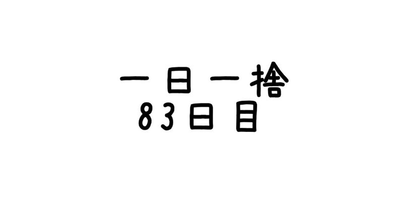 一日一捨 日目 友達から旅行のお土産にもらったもの えつこ ゆるミニマリスト Note 一日一捨 日目 友達から旅行のお土産にもらったもの えつこ ゆるミニマリスト Note