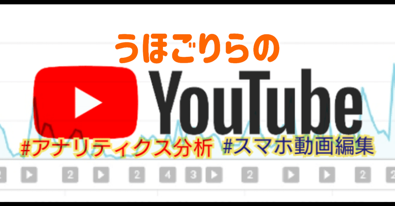 Youtube チャンネルのバナー変更しました Uho Note Youtube チャンネルのバナー変更しました Uho Note