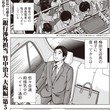 漫画 銀行渉外担当 竹中治夫 大阪編 こしのりょう こっしー 漫画家 Note 漫画 銀行渉外担当 竹中治夫 大阪編 こしのりょう こっしー 漫画家 Note