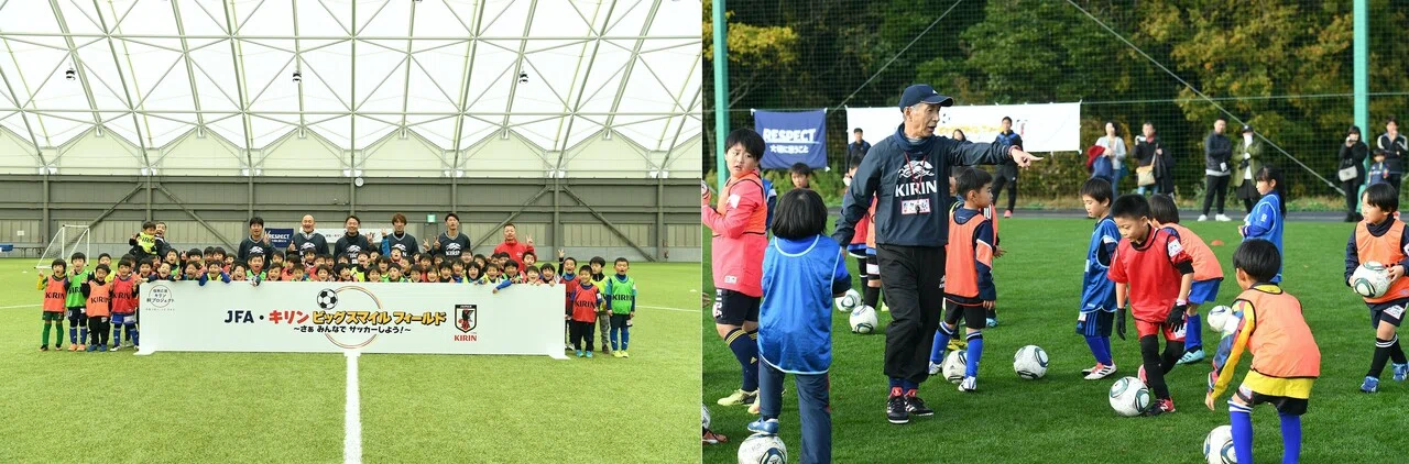 サッカーの力を信じて Jfa キリン ビッグスマイルフィールド がつないできた笑顔のパス Kirin サッカーの力を信じて Jfa キリン ビッグスマイルフィールド がつないできた笑顔のパス Kirin
