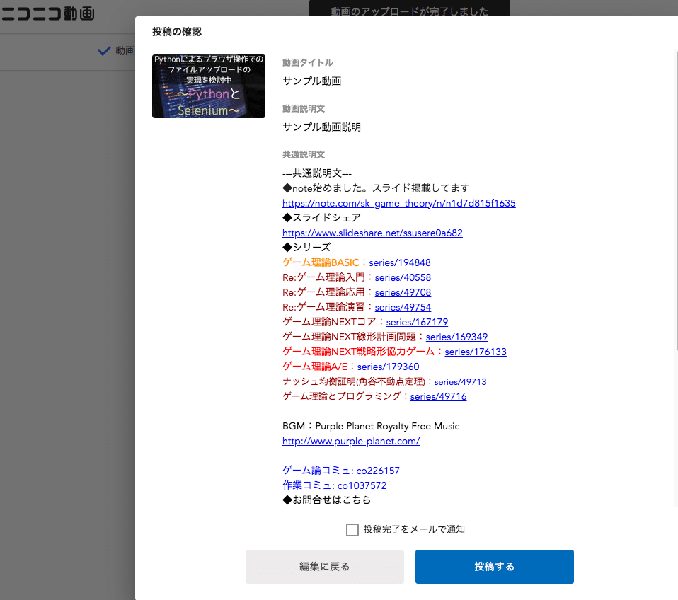 記事にするほどでもないので つぶやきで サムネの設定とか諸々できるようになりました あとは 少しコードを整理すればニコニコ側は完了スネ サムネのアップロード 共通設定文 コミュニティ動画として S K Note